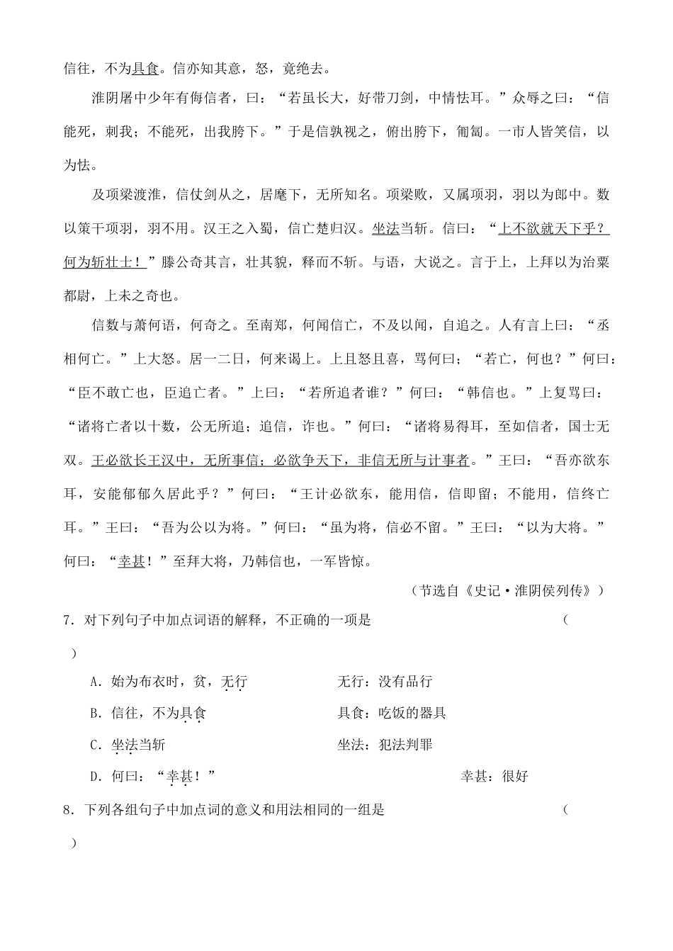 山东省聊城市第一学期高二语文期中联考试卷试卷_第3页