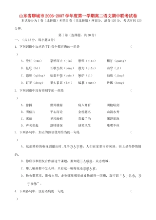山东省聊城市第一学期高二语文期中联考试卷试卷