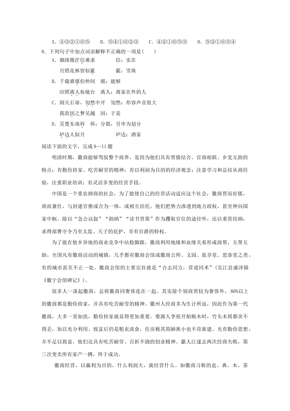 安徽省望江县高二语文上学期期末统考试卷_第3页