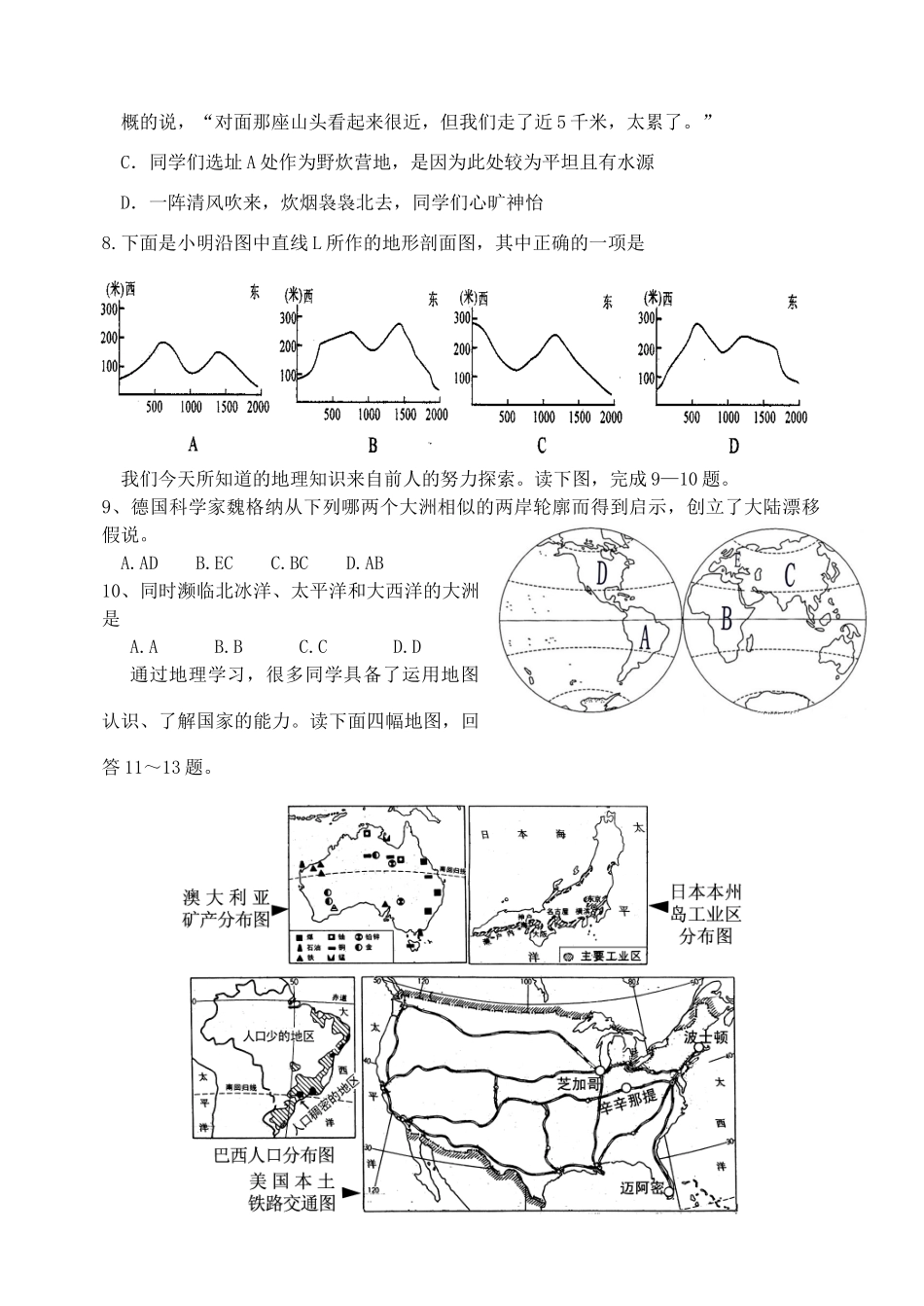 山东省东营市 八年级地理学业考试三模试卷 新人教版试卷_第3页