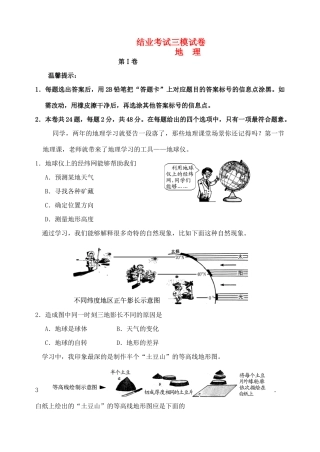 山东省东营市 八年级地理学业考试三模试卷 新人教版试卷
