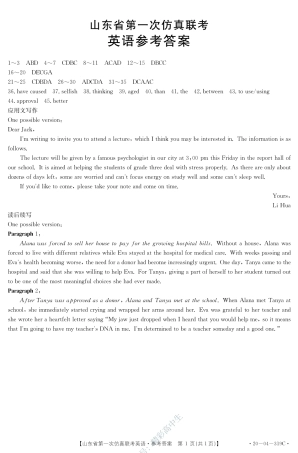 山东省高三英语第一次仿真联考试卷(PDF)答案 山东省高三英语第一次仿真联考试卷(PDF) 山东省高三英语第一次仿真联考试卷(PDF)