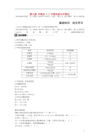 （江苏专用）高考数学大一轮复习 第七章 不等式 7.1 不等关系与不等式教师用书 文 苏教版-苏教版高三全册数学试题