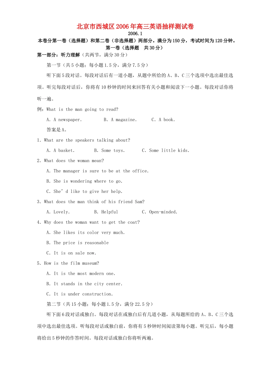 北京市西城区高三英语抽样测试卷 人教版试卷_第1页