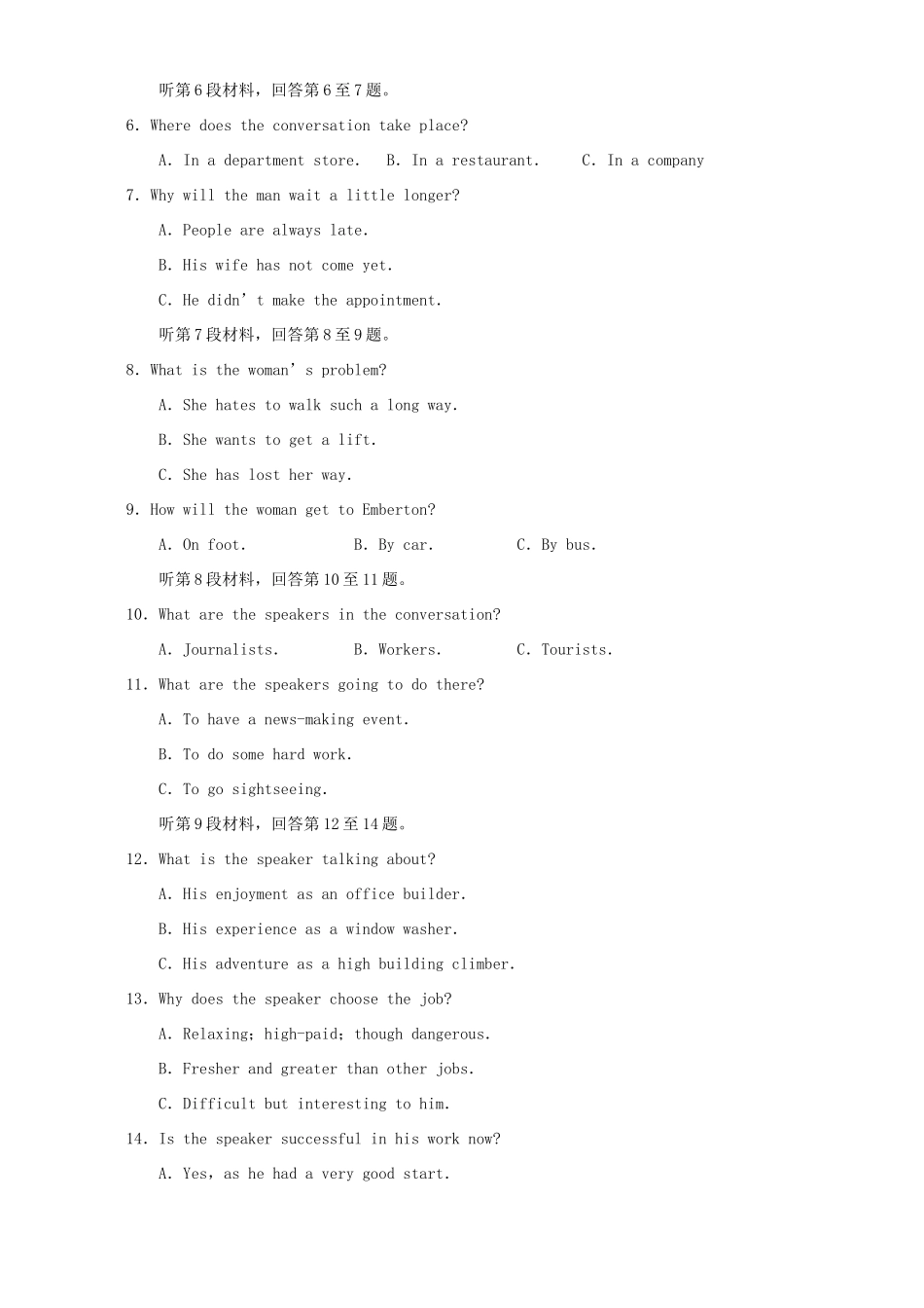 北京市西城区高三英语抽样测试卷 人教版试卷_第2页