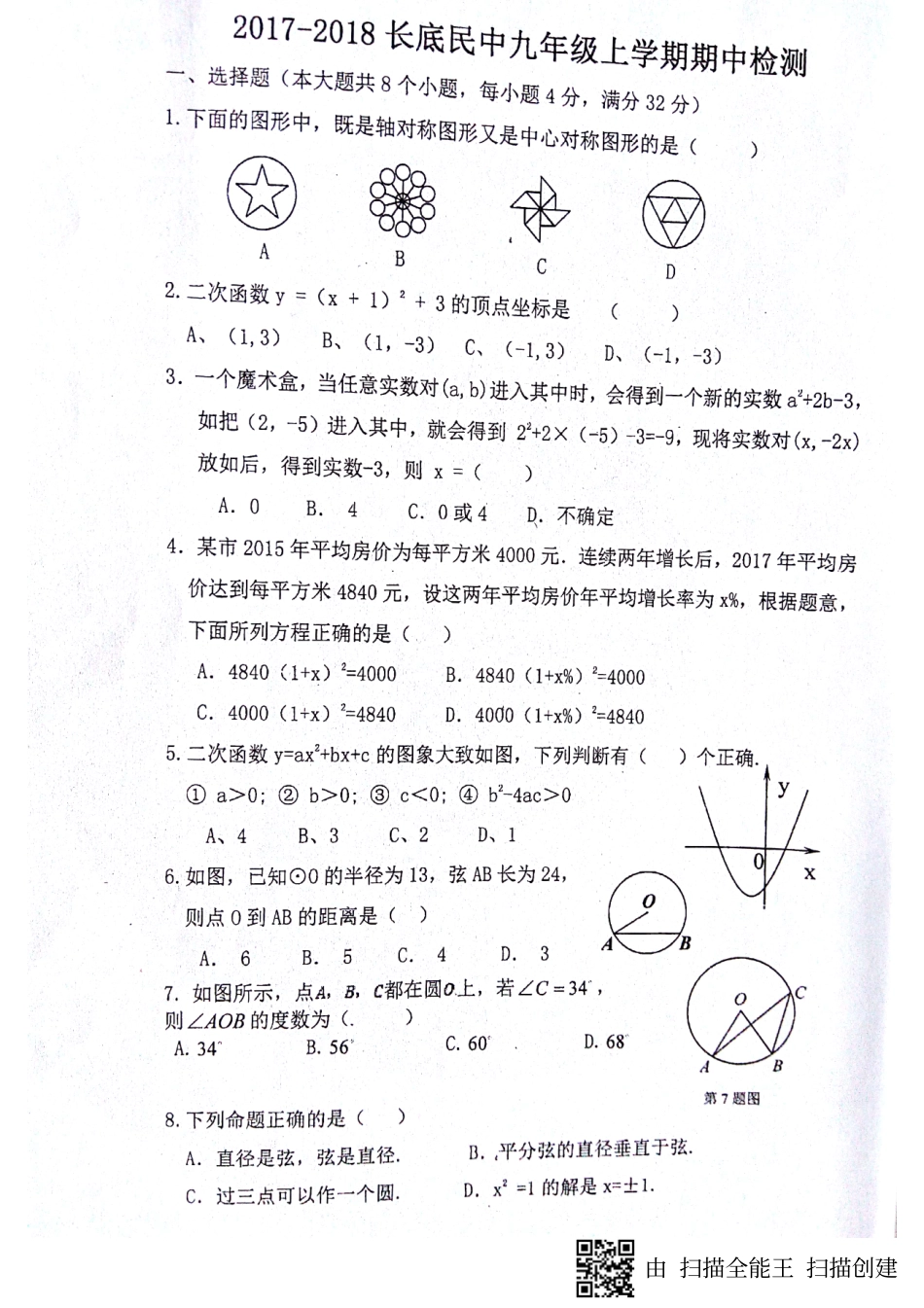 九年级数学上学期期中试卷(pdf) 新人教版试卷_第1页