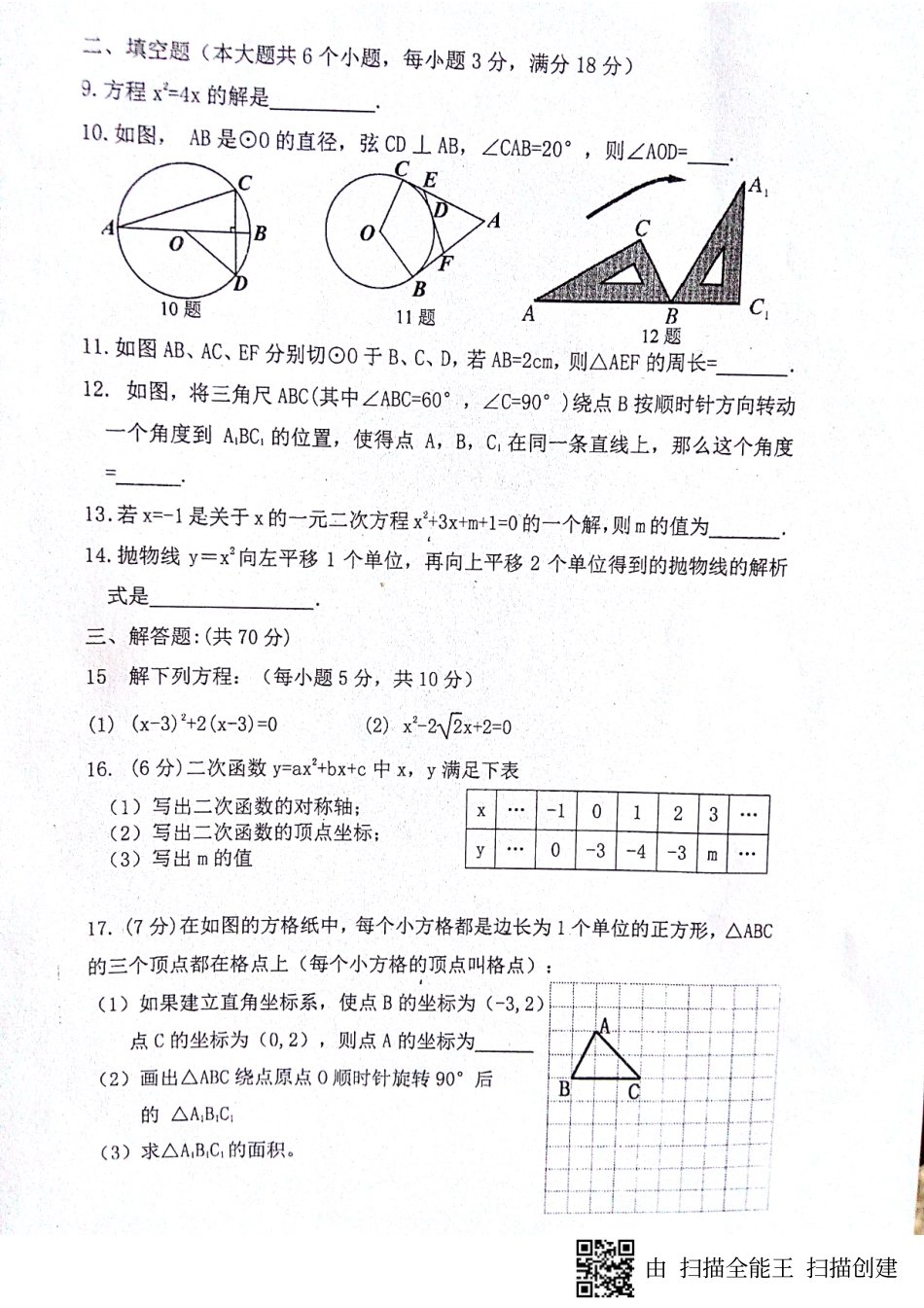 九年级数学上学期期中试卷(pdf) 新人教版试卷_第2页