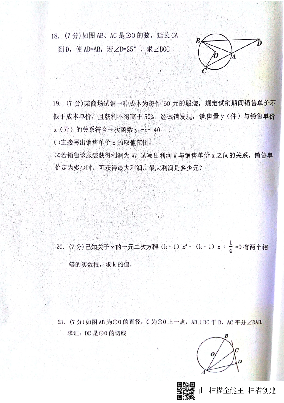 九年级数学上学期期中试卷(pdf) 新人教版试卷_第3页