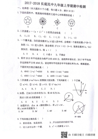 九年级数学上学期期中试卷(pdf) 新人教版试卷