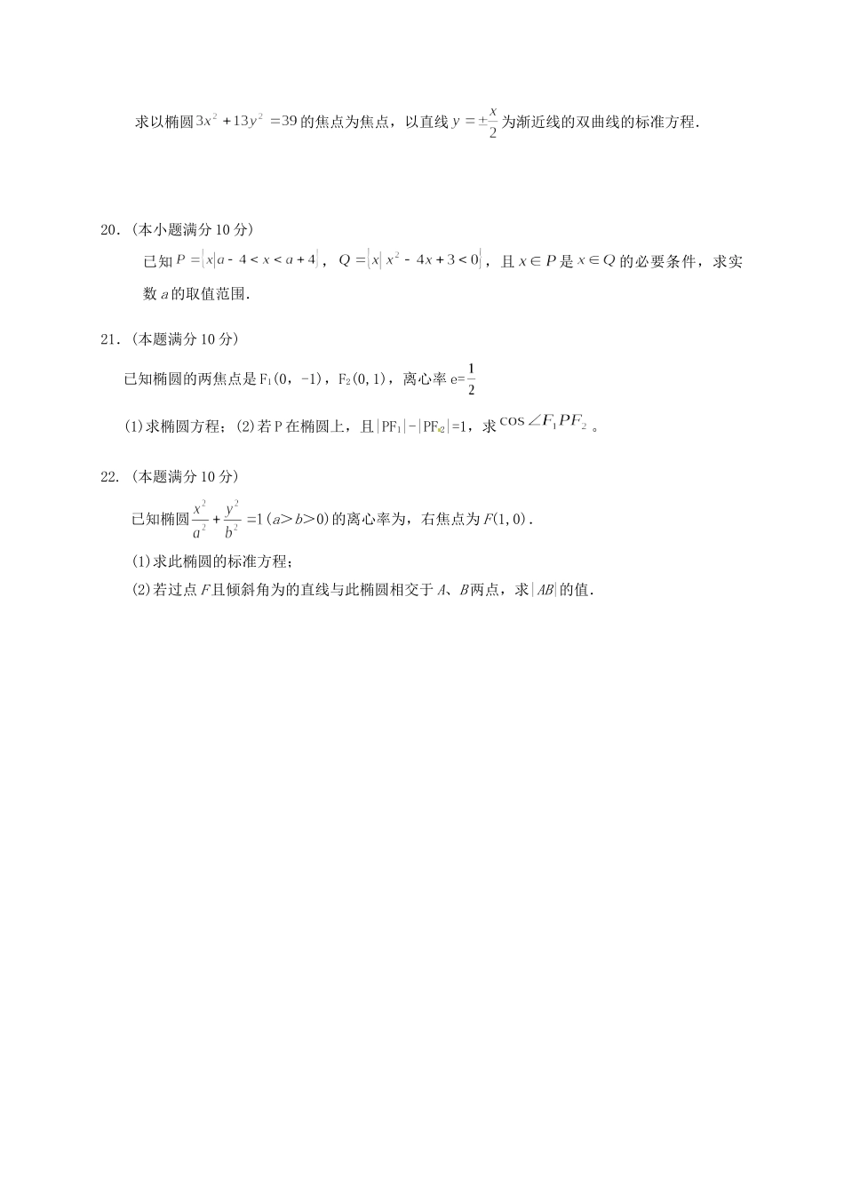 孔德学区 高二数学上学期第二次月考试卷 文(答案不全)试卷_第3页
