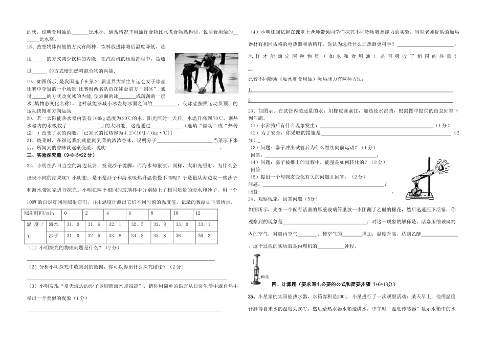 九年级物理 第十六章  热和能测试卷 人教新课标版试卷_第2页