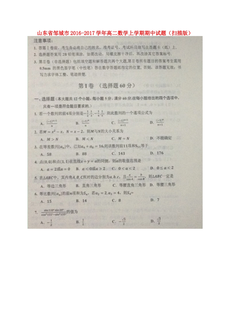 山东省邹城市 高二数学上学期期中试卷试卷_第1页