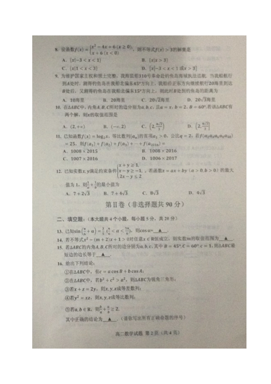 山东省邹城市 高二数学上学期期中试卷试卷_第2页