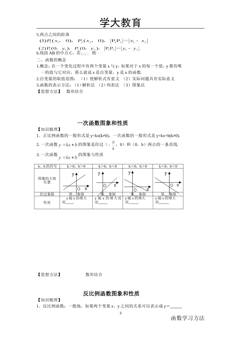 初中数学函数知识点归纳_第3页
