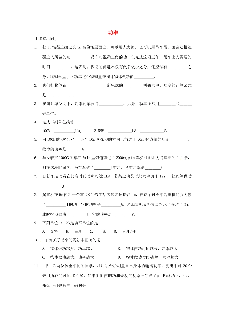 九年级物理上册 114 功率课时作业 苏科版试卷_第1页