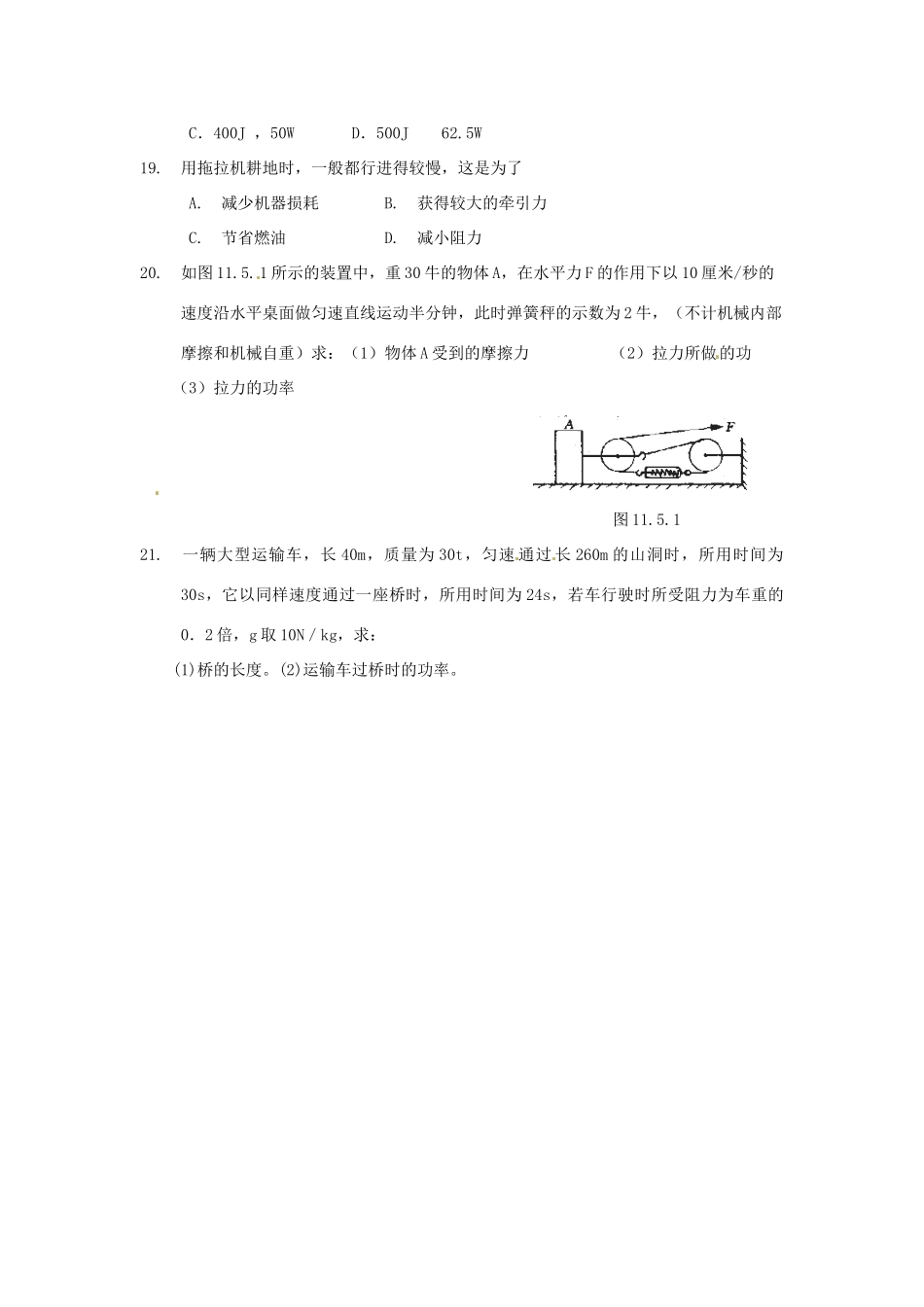 九年级物理上册 114 功率课时作业 苏科版试卷_第3页