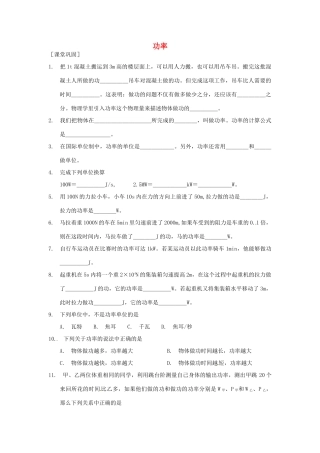 九年级物理上册 114 功率课时作业 苏科版试卷