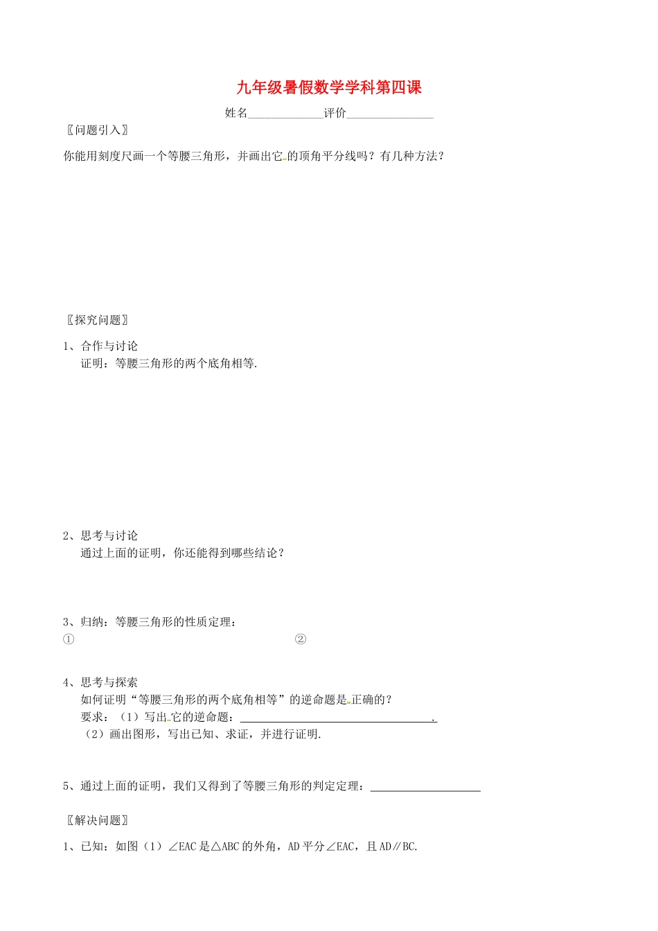 九年级数学上学期第四课暑假作业(新版)苏科版试卷_第1页