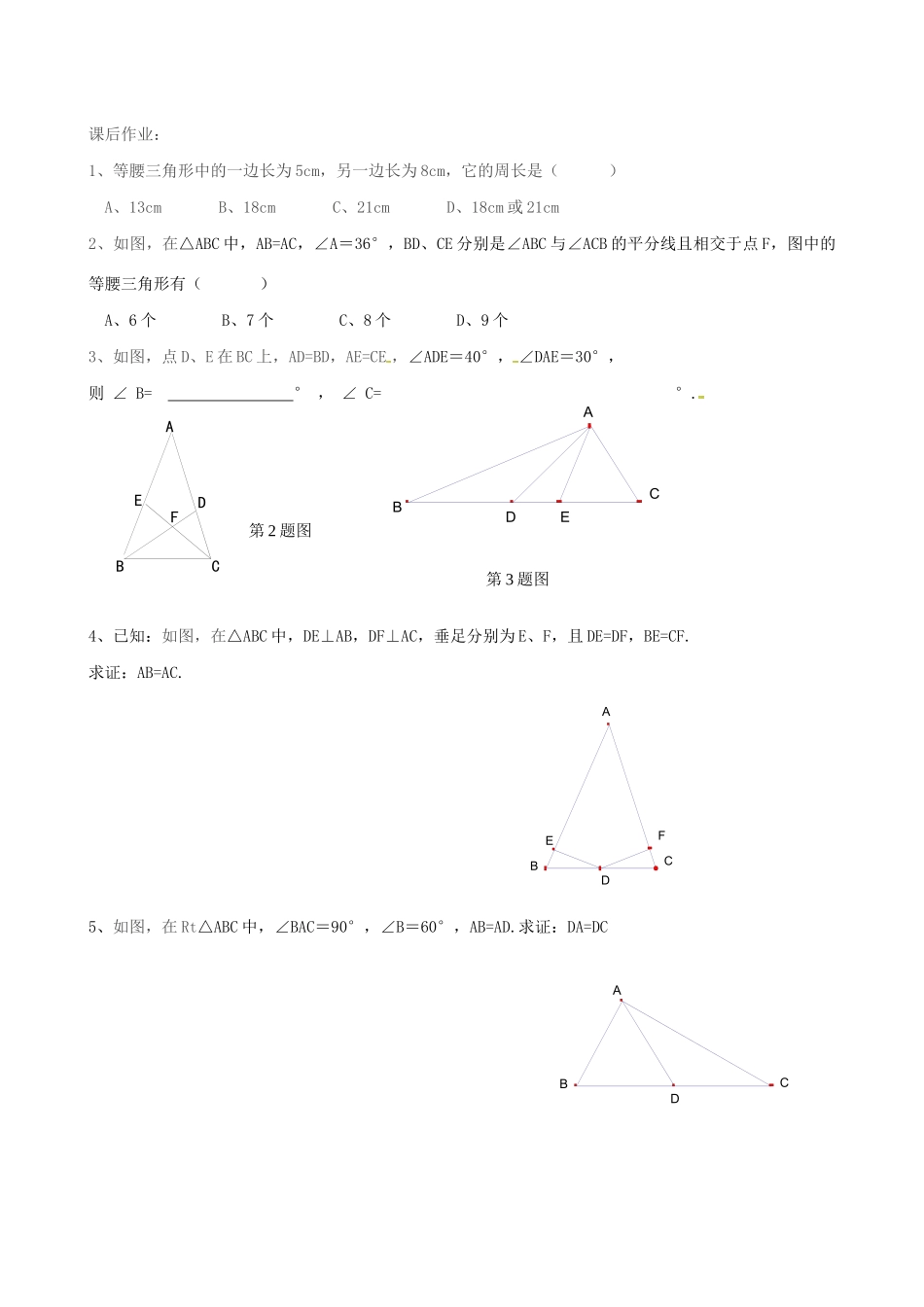 九年级数学上学期第四课暑假作业(新版)苏科版试卷_第3页