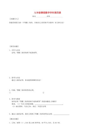 九年级数学上学期第四课暑假作业(新版)苏科版试卷