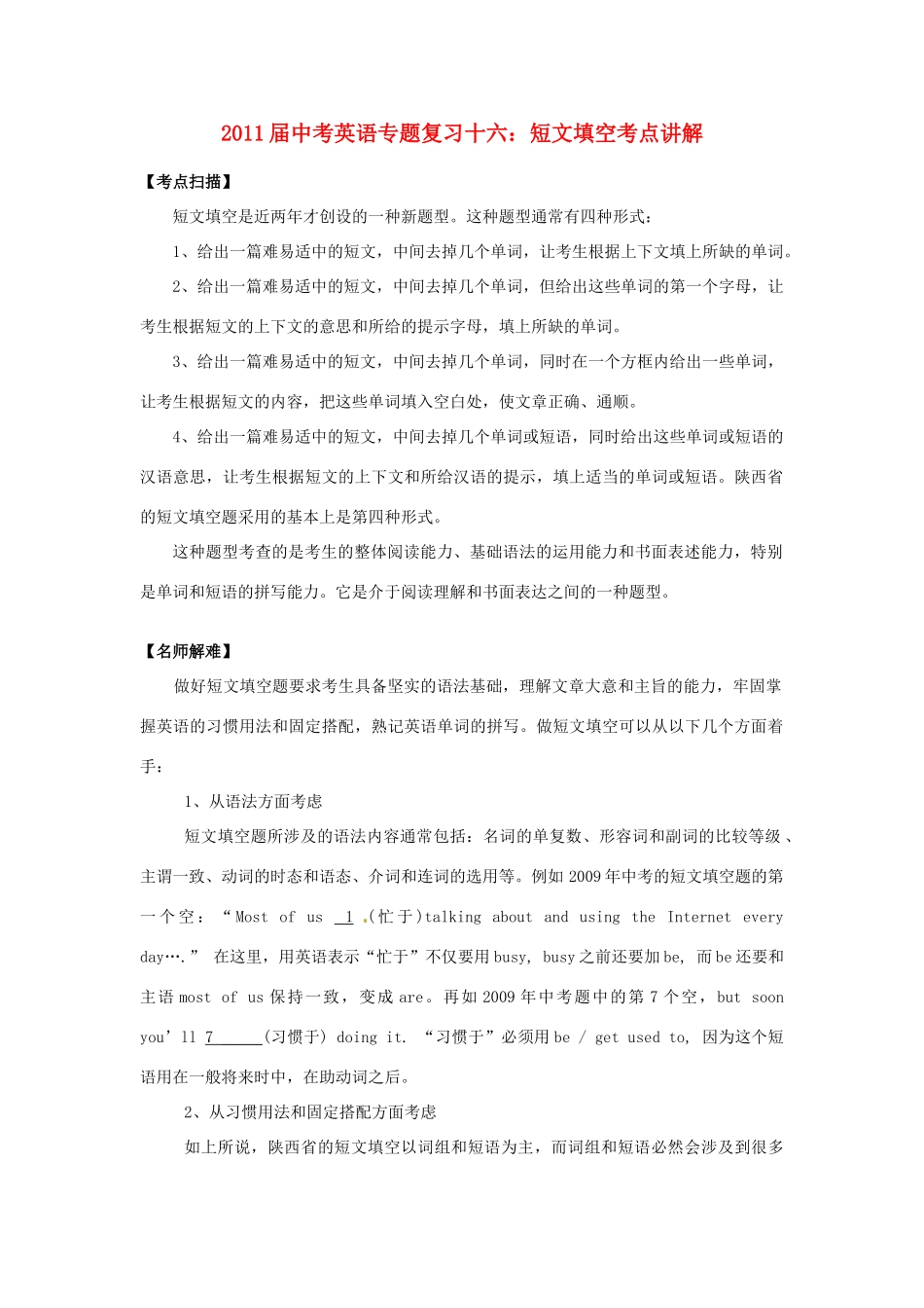 中考英语专题复习十六 短文填空考点讲解试卷_第1页