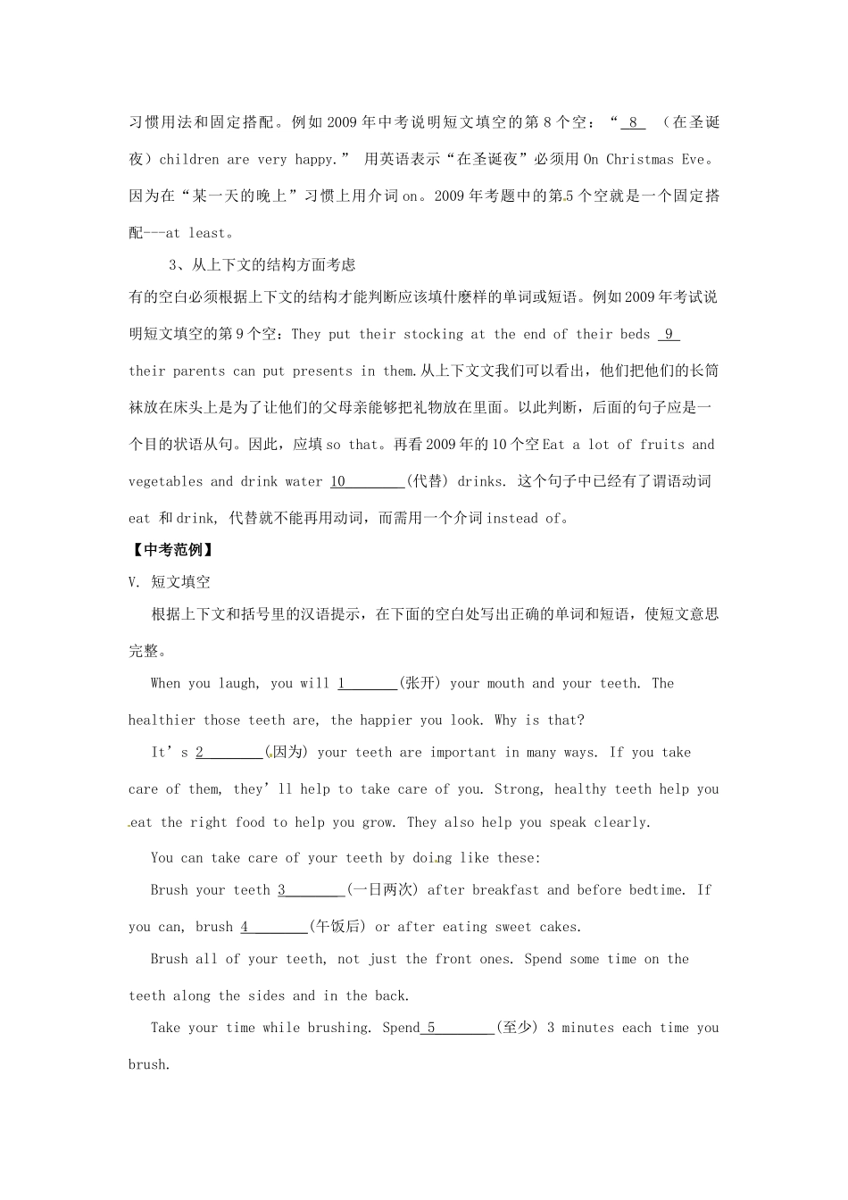 中考英语专题复习十六 短文填空考点讲解试卷_第2页