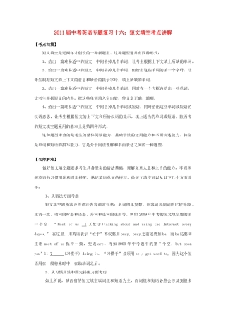 中考英语专题复习十六 短文填空考点讲解试卷
