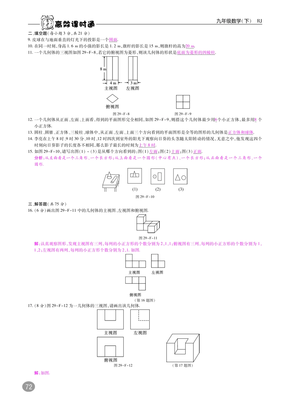 九年级数学下册 29 投影与视图复习卷(pdf)(新版)新人教版试卷_第2页