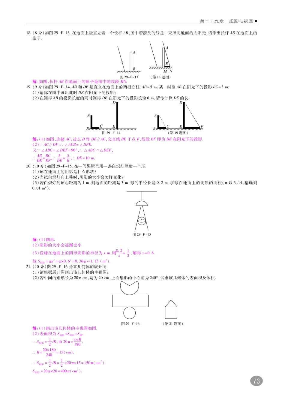 九年级数学下册 29 投影与视图复习卷(pdf)(新版)新人教版试卷_第3页