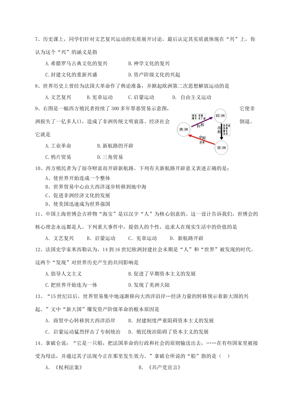 四川省遂宁市蓬溪县届九年级历史上学期期末考试试卷 新人教版试卷_第2页