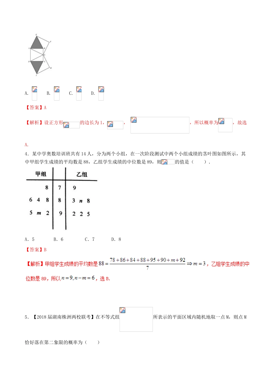 （新课标版）备战高考数学二轮复习 难点2.6 新背景下的概率、统计问题，及统计案例测试卷 理-人教版高三全册数学试题_第2页