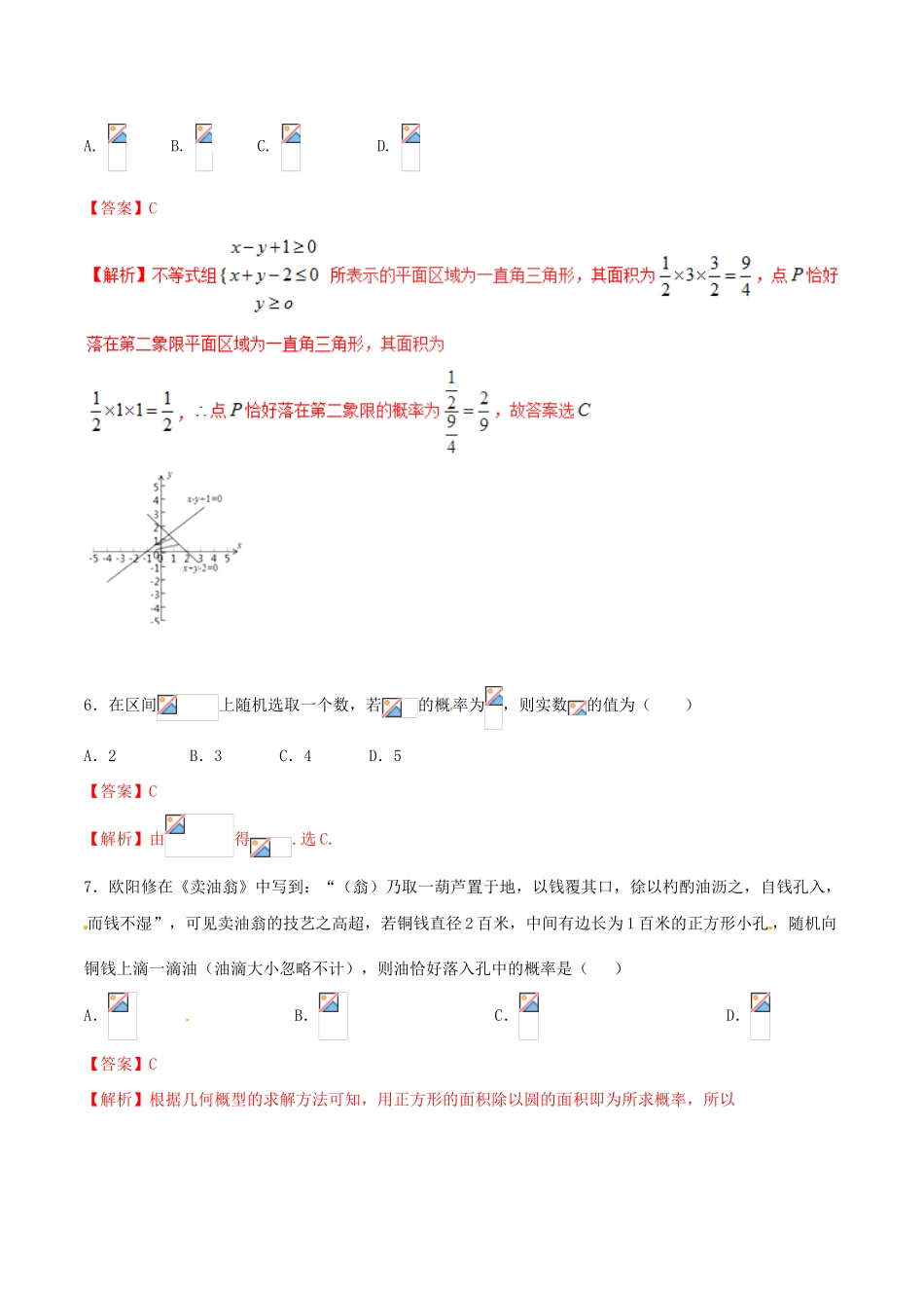 （新课标版）备战高考数学二轮复习 难点2.6 新背景下的概率、统计问题，及统计案例测试卷 理-人教版高三全册数学试题_第3页