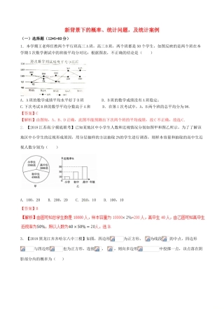 （新课标版）备战高考数学二轮复习 难点2.6 新背景下的概率、统计问题，及统计案例测试卷 理-人教版高三全册数学试题
