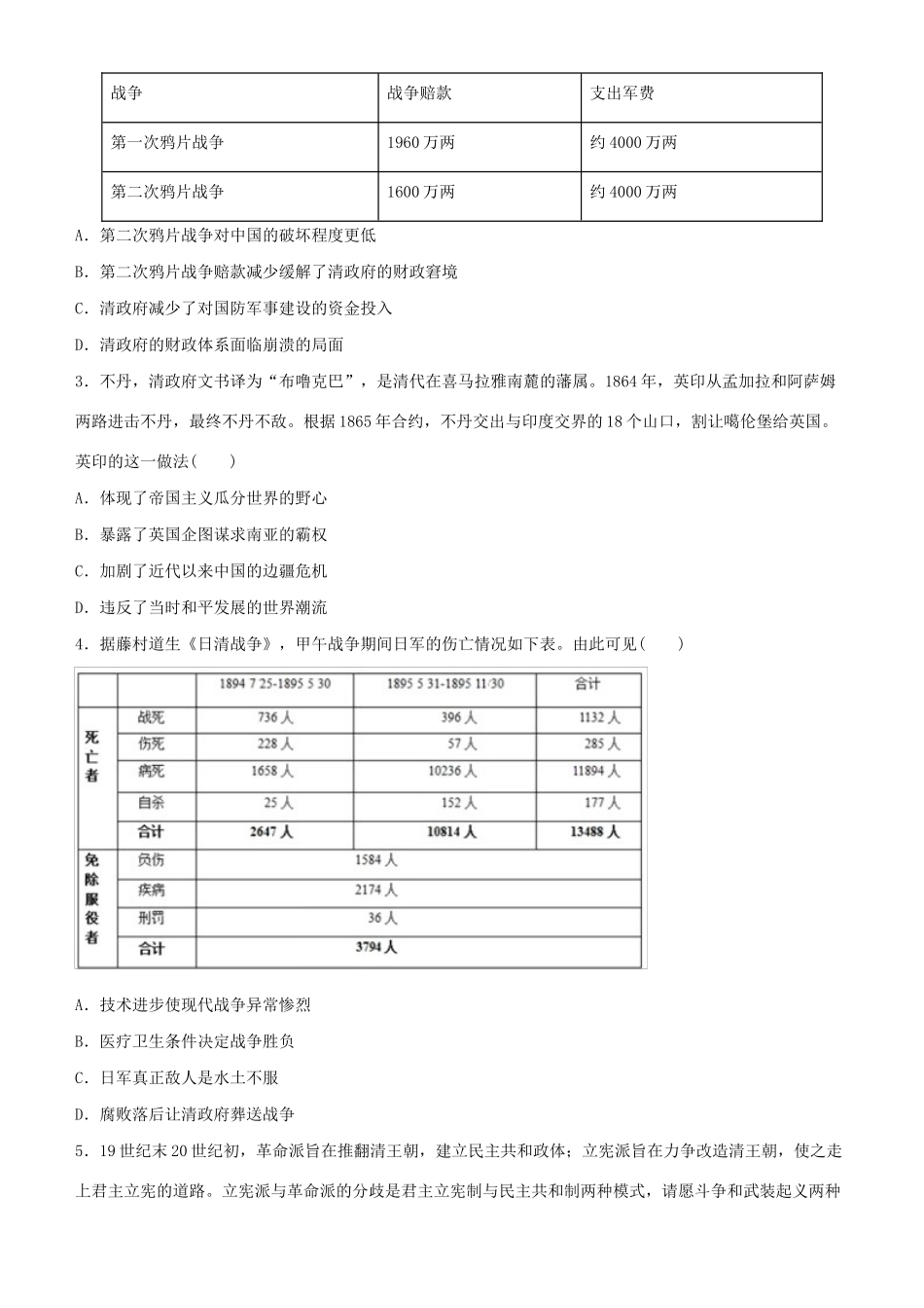 高考历史二轮复习 疯狂专练6 近代中国反侵略求民主的潮流-人教版高三全册历史试题_第2页