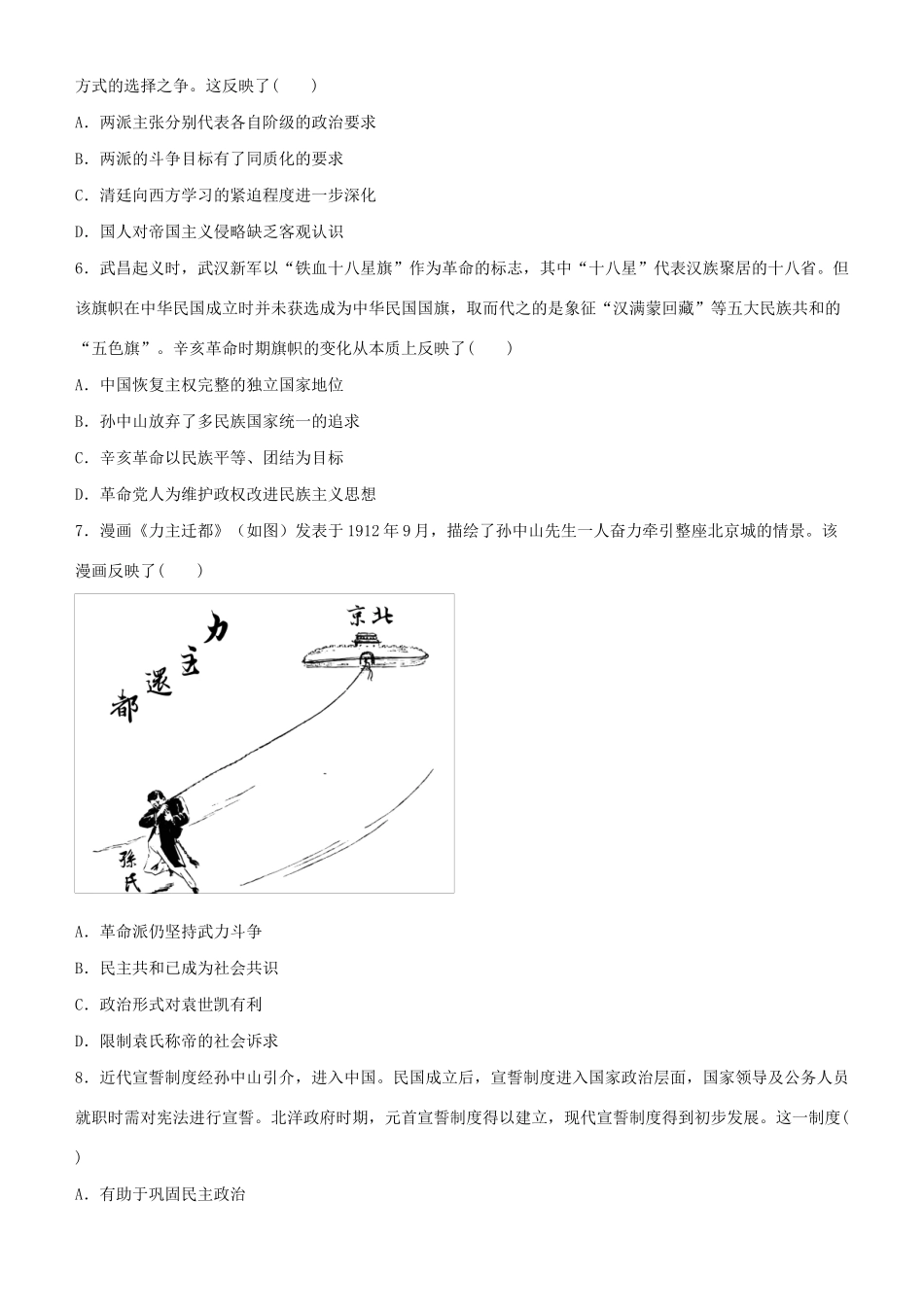 高考历史二轮复习 疯狂专练6 近代中国反侵略求民主的潮流-人教版高三全册历史试题_第3页