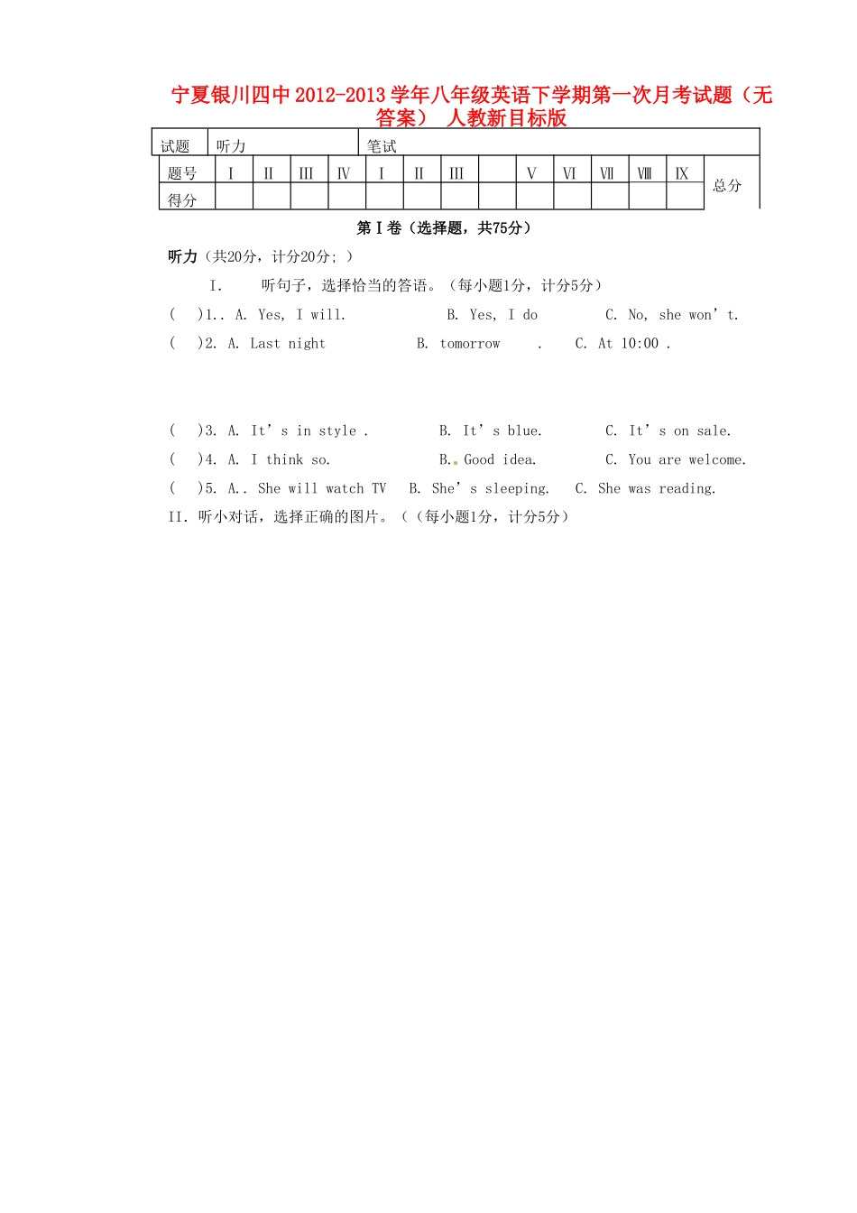 宁夏银川市八年级英语下学期第一次月考试卷 人教新目标版试卷_第1页