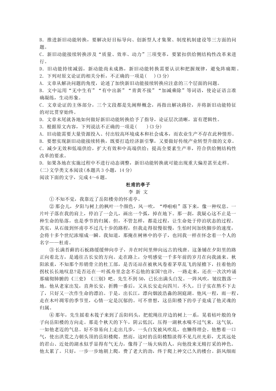 山东省泰安市高三语文第二次模拟考试试卷_第2页