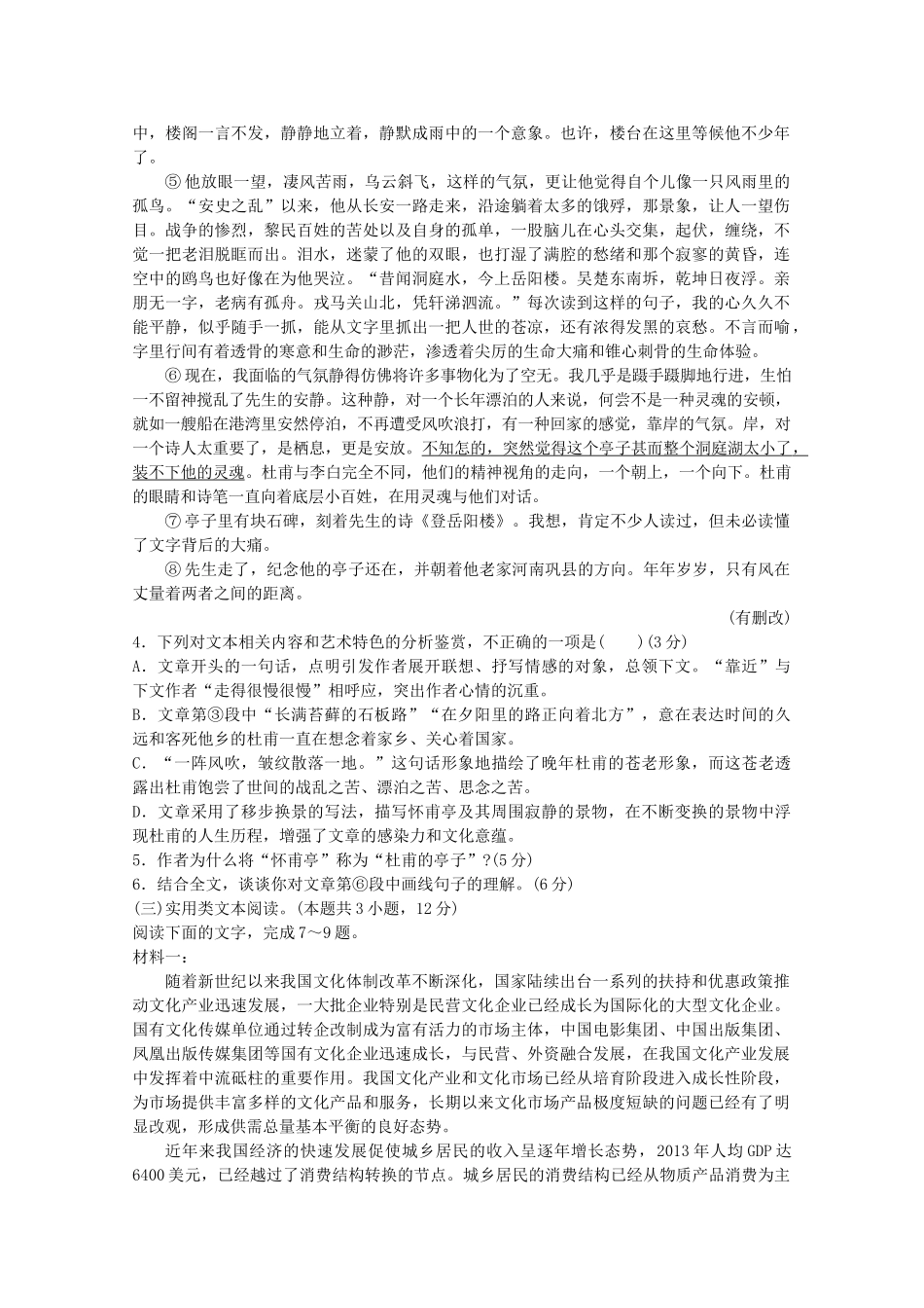 山东省泰安市高三语文第二次模拟考试试卷_第3页