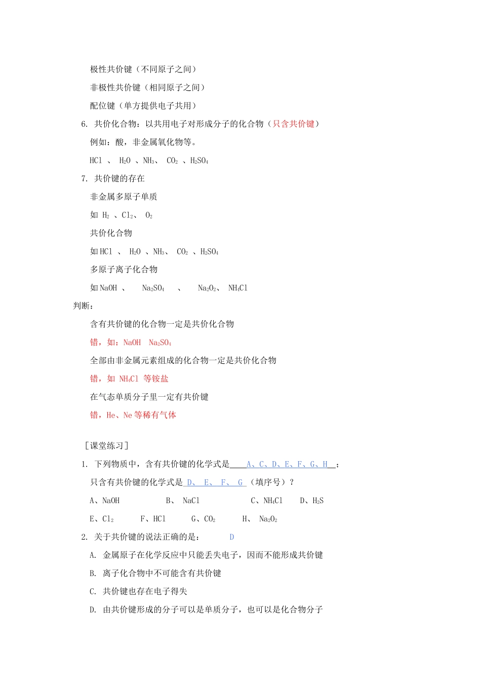 高一化学化学键之二—共价键苏教版知识精讲_第2页