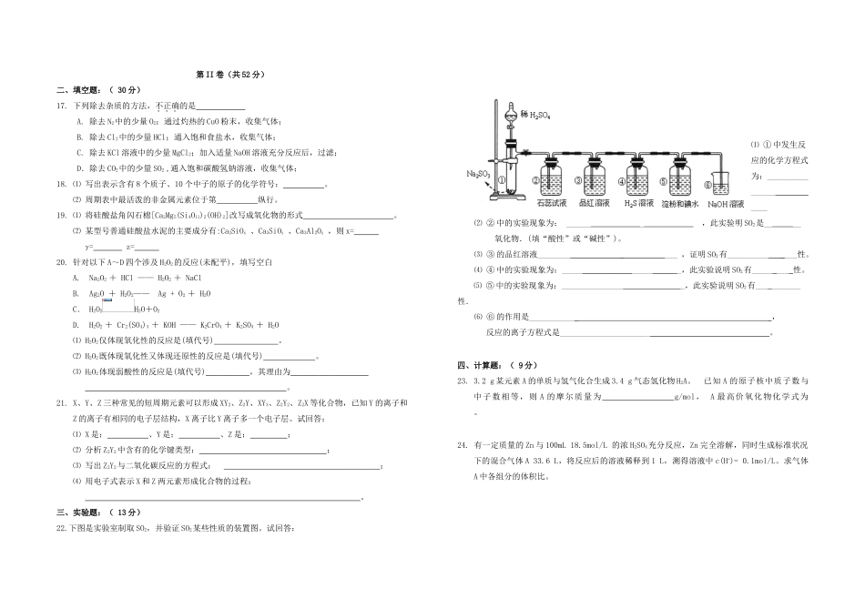 广西桂林十八中10-11学年高一化学下学期期中考试卷旧人教版【会员独享】_第2页