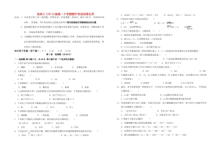 广西桂林十八中10-11学年高一化学下学期期中考试卷旧人教版【会员独享】