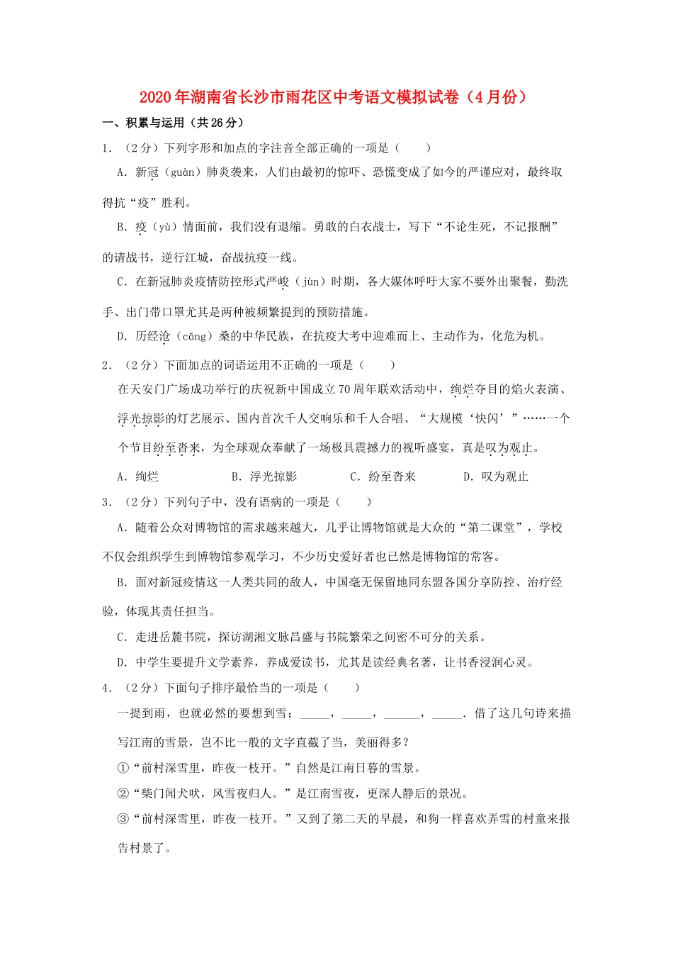 中考语文模拟试卷(4月份)试卷_第1页