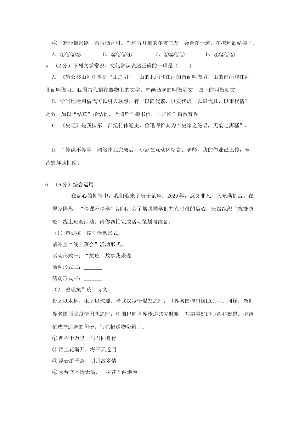 中考语文模拟试卷(4月份)试卷_第2页