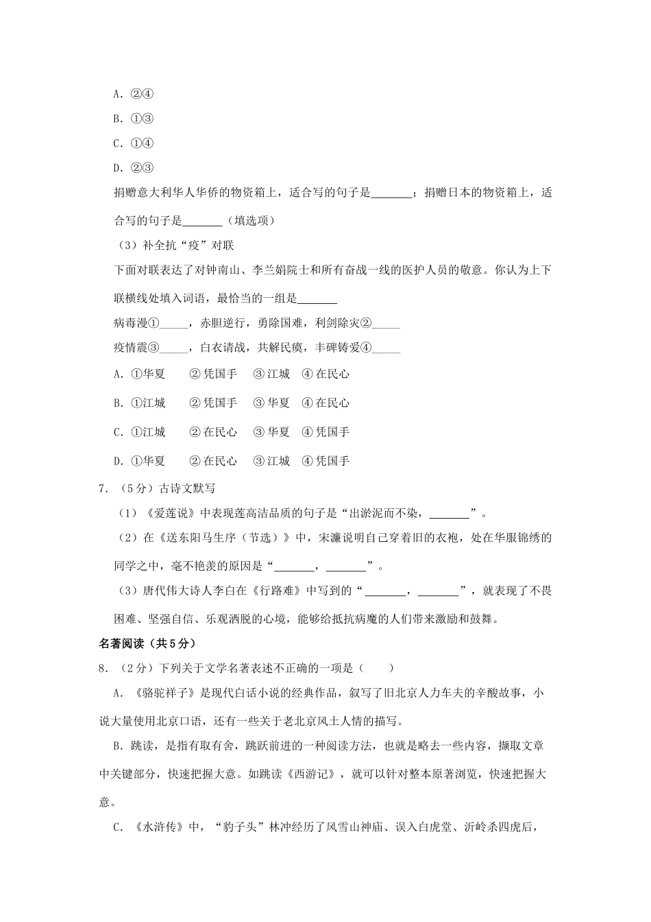 中考语文模拟试卷(4月份)试卷_第3页