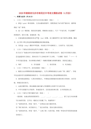 中考语文模拟试卷(4月份)试卷