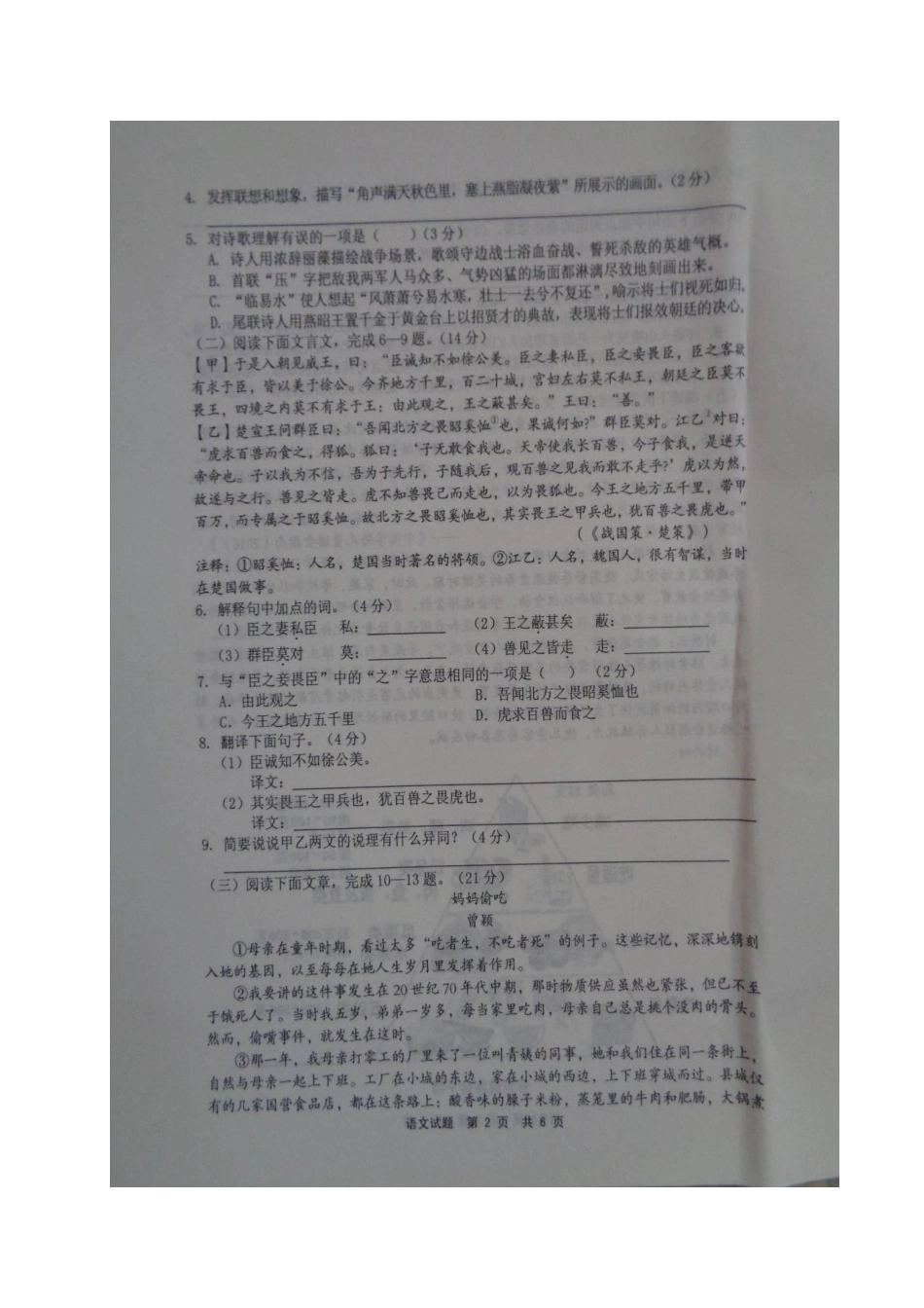 初中语文毕业班质量检测试题(一)(扫描版) 试题_第2页