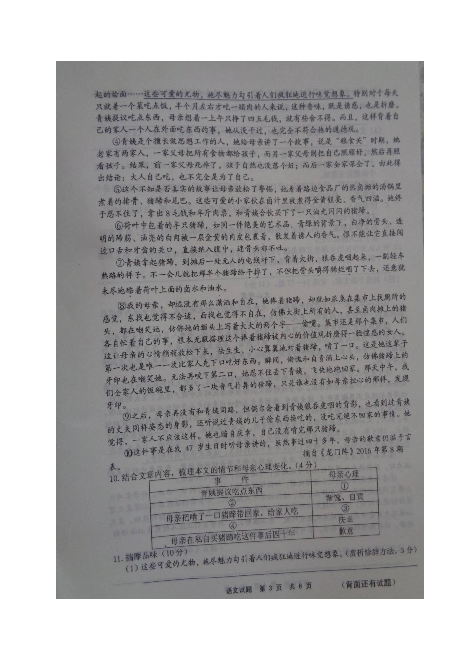 初中语文毕业班质量检测试题(一)(扫描版) 试题_第3页