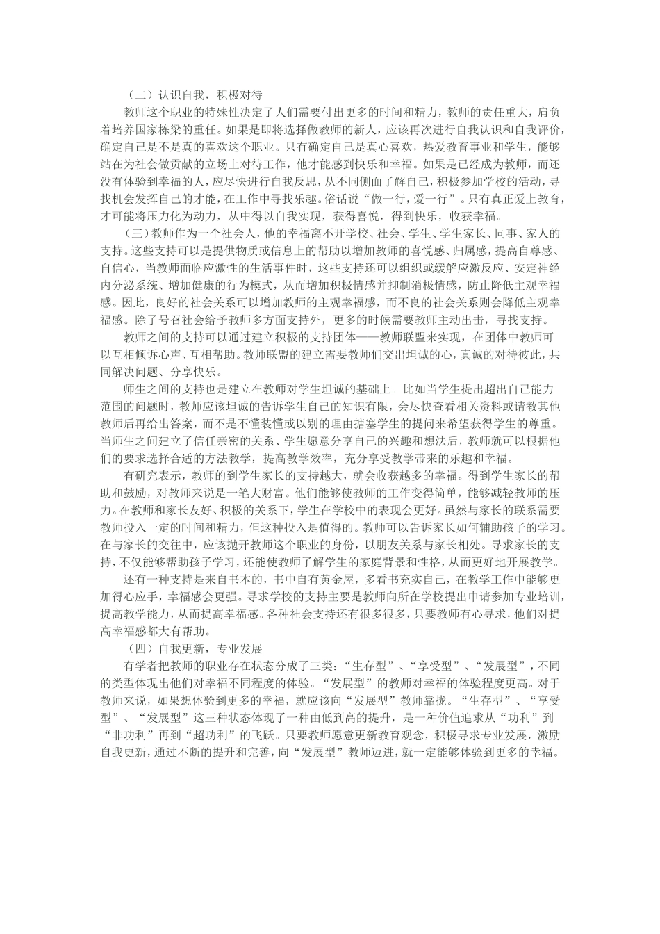 提高教师幸福感的方法_第2页