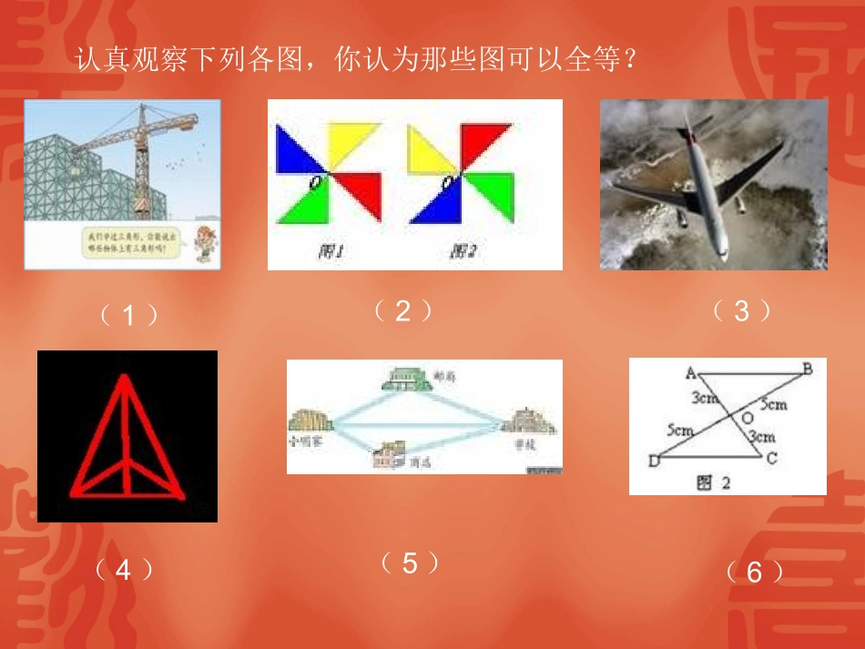 三角形全等的判定(SAS)_第3页