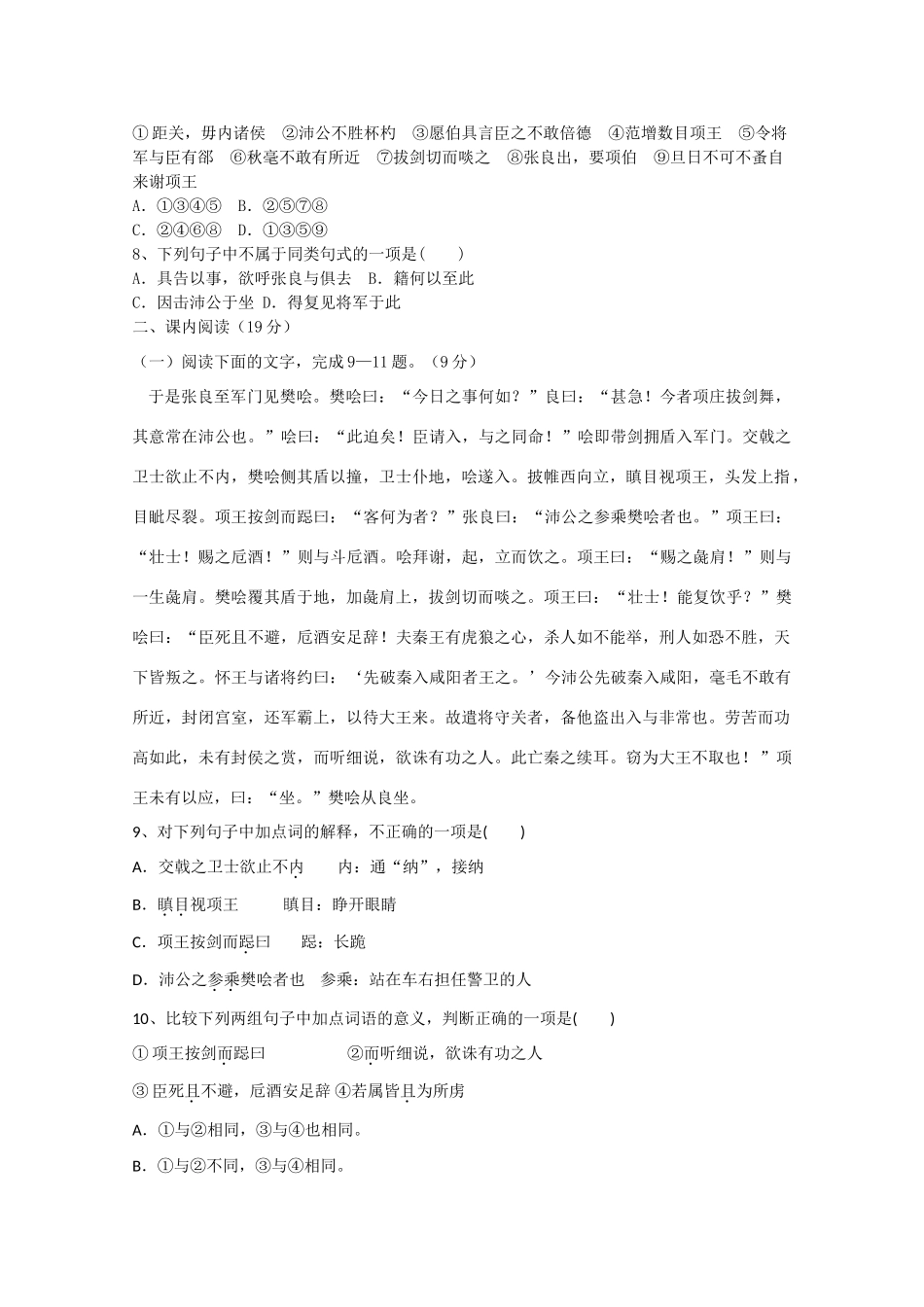 山东省高考语文单元综合测试7 鲁人版必修2试卷_第2页